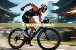 莱比锡公牛克拉克斯路坦争携手